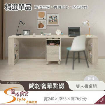 《風格居家Style》萊米克8尺雙人書桌組/不含椅 660-04-LDC