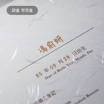 【加購項目】月老紅線/個資燙金/印金 結婚書約 登記 不含書約/外