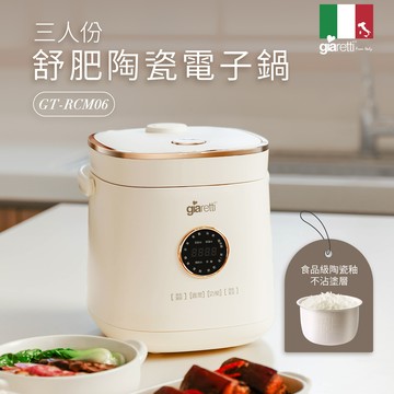 下殺65折 珈樂堤-3人份舒肥陶瓷電子鍋/萬用鍋/電鍋/料理電器