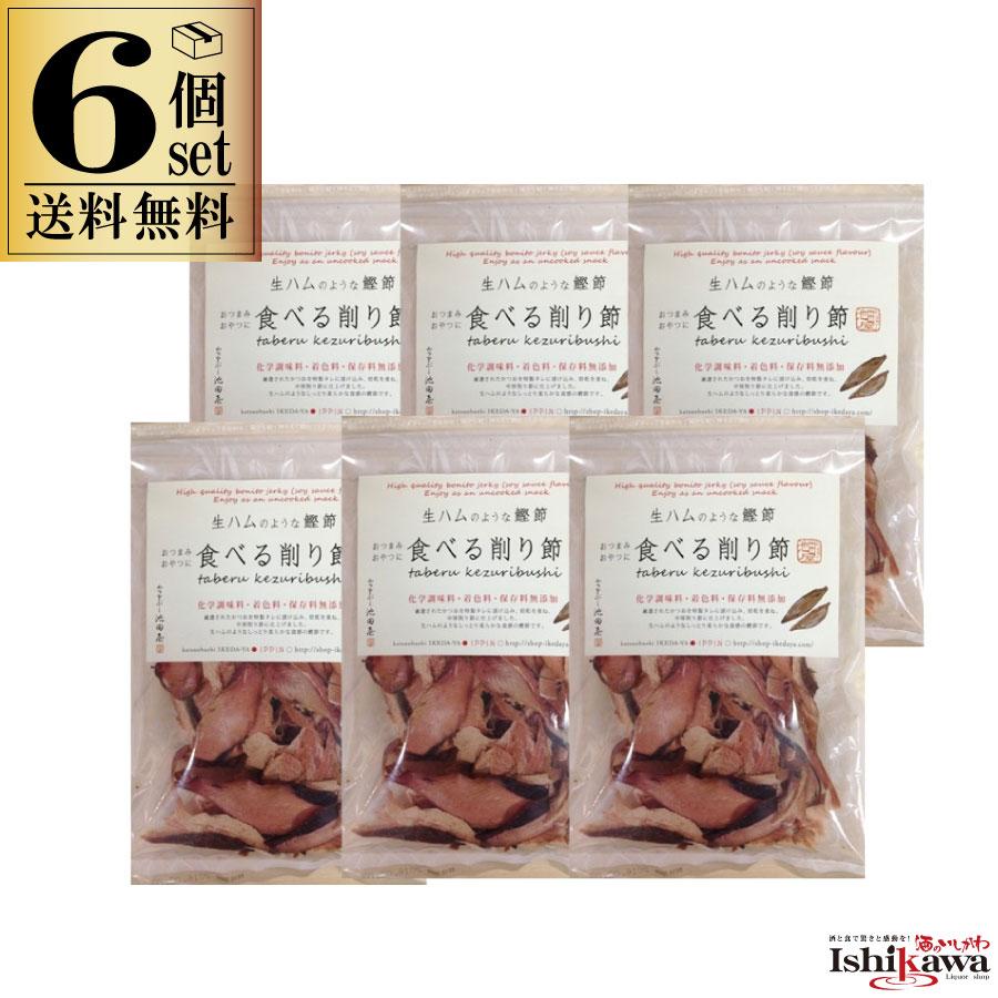 6セット 池田物産 生ハムのような鰹節 食べる削り節 70ｇ 6セット かつお節 サラダ おつまみ 送料無料