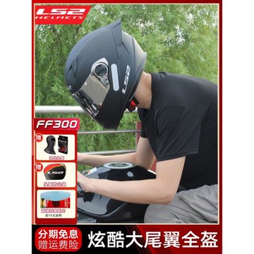 LS2摩托車頭盔3C認證四季男士賽車機車冬季藍牙耳機騎行全盔FF300