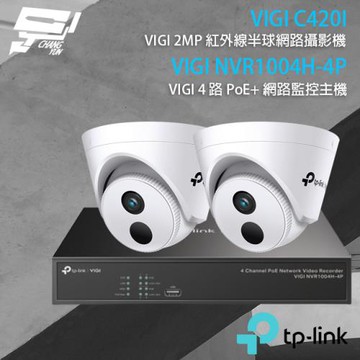 [昌運科技] TP-LINK組合 VIGI NVR1004H-4P 4路主機+VIGI C420I 2MP網路攝影機*2