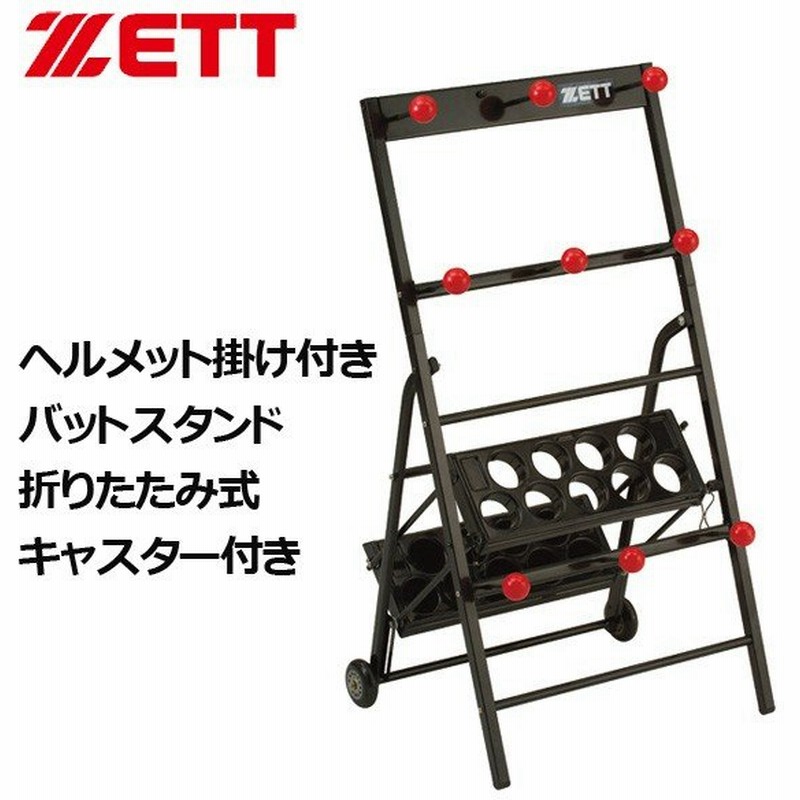 楽天市場】スリムメット バットスタンド 野球用品 スタンド