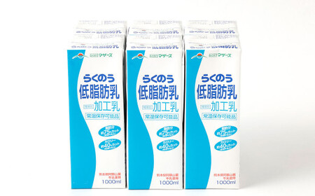 らくのう 低脂肪乳 1L×6本×12回 合計72L 1000ml 紙パック ミルク 低脂肪