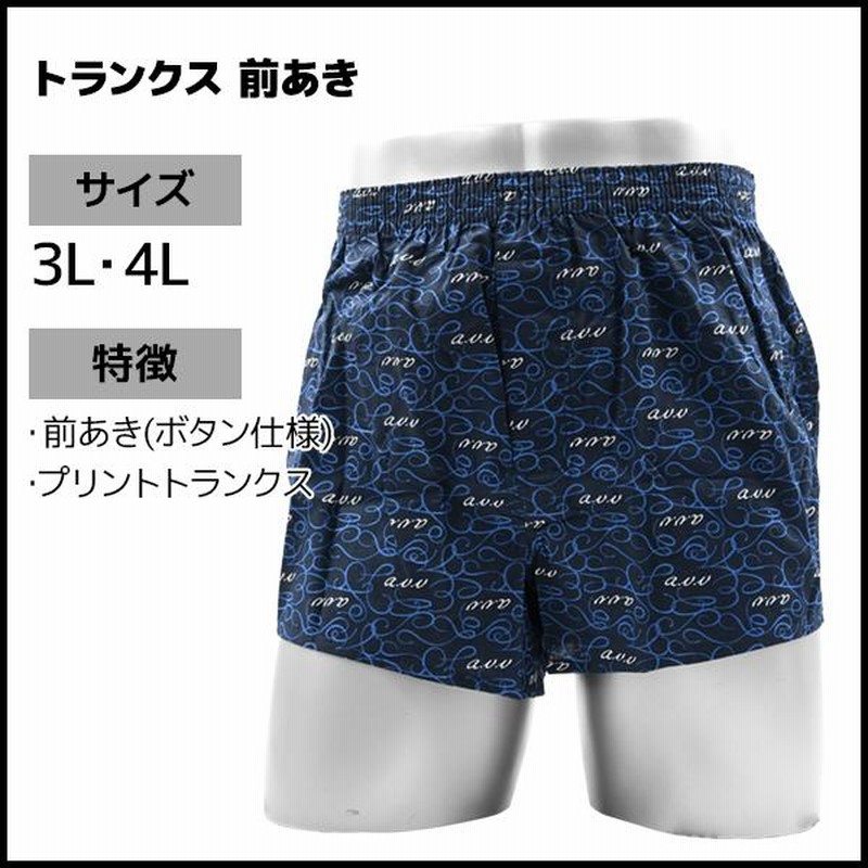 2柄3枚ずつ 6枚セット a.v.v アーヴェヴェ トランクス 前あき 3L
