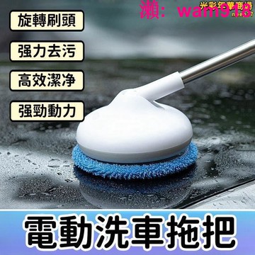 【店長推薦】【强力去污 洗車拖把】洗車刷 電動拖把 清潔拖把