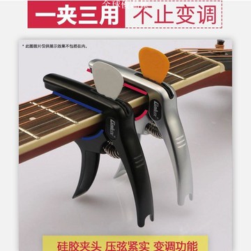 【全球優品匯】架力士 GC-501A 變調夾鋅合金材質一夾三用民謠電吉他