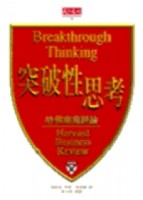 突破性思考[二手書_良好]
