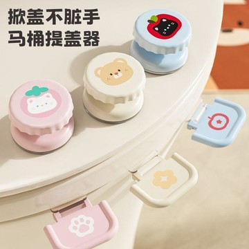 🚚免運🚚臺灣出貨🚀吸盤馬桶提蓋器不髒手坐便蓋掀開神器衛生間廁所馬桶可愛翻蓋拉手