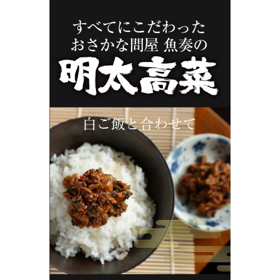 魚屋の明太高菜 辛子高菜 95g×4P 九州博多明太子 メール便 在宅 敬老 中元 歳暮