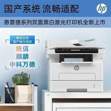 新品上市!!熱門爆品！！惠普323d黑白激光多功能自動雙面打印復印一體家用小型辦公打印機
