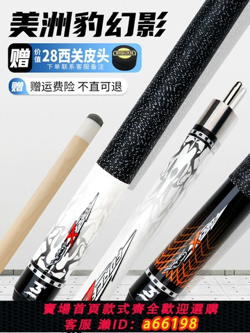 【台灣公司 可開發票】POINOS幻影美洲豹臺球桿小頭黑8美式桌球大頭九球中式黑八手工桿