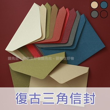 【高質感信封 16*11.5 台灣出貨】西式信封 封蠟信封 復古信封 信封袋 卡片 邀請函