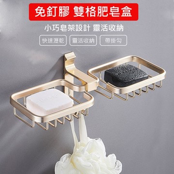 太空鋁雙格肥皂架 肥皂盒+掛勾 肥皂盤/香皂盒 免釘膠/免打孔