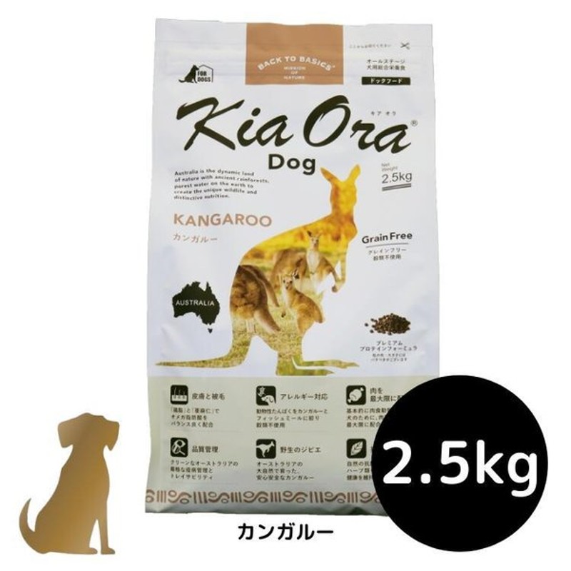 正規販売店舗 キアオラ 犬用 カンガルー 4.5kg×2袋 おまけ2袋付き