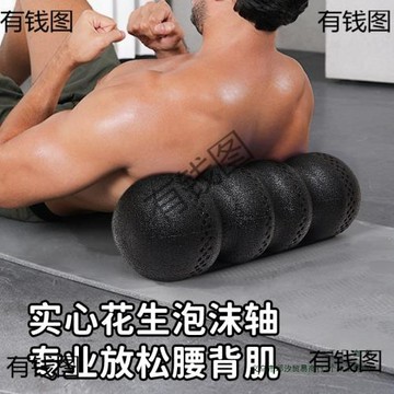 花生球泡沫軸肌肉放松專業高硬度滾腿滾背多功能普拉提滾筒提滾筒