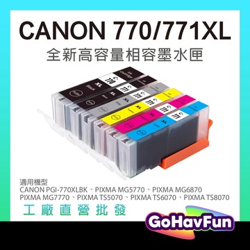 CANON PGI-770 CLI-771 墨水匣 CANON TS6070 TS8070 TS5070 MG7770