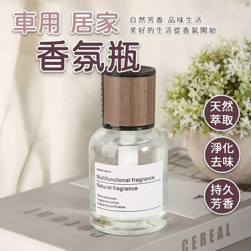 車用香薰瓶 車用擴香瓶 車用香氛 汽車香氛 汽車芳香劑 車用香水 汽車香水 車用香氛瓶 擴香瓶 香氛 香薰 B099