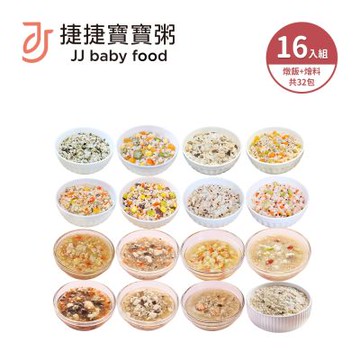 捷捷冷凍寶寶粥 14M+燉飯燴料【16口味組合】繽紛組共32入