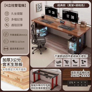 MGSHOP超大雙人電動升降桌四立柱雙電機180/70/30mm加厚實木楠木桌胡桃色