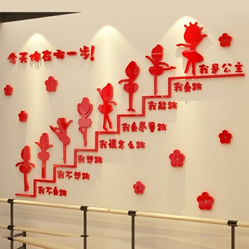 跳舞女孩勵志墻貼3D立體興趣班舞蹈教室裝飾貼紙培訓學校墻面布置