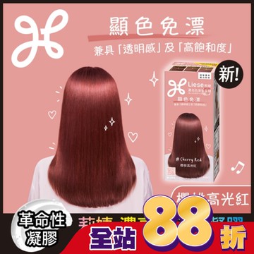 莉婕 濃亮色染髮凝膠 櫻桃高光紅