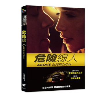 【停看聽音響唱片】【DVD】危險線人