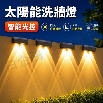 台灣現貨🌞太陽能洗墻燈 太陽能壁燈 太陽能圍墻燈 庭院氛圍燈 太陽能戶外燈 庭院燈 防水燈 太陽能燈 太陽能感應燈 壁燈