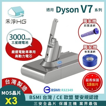 【禾淨家用HG】Dyson戴森 適用V7/SV10 DC8300 3000mAh  副廠吸塵器配件 鋰電池(贈前置+後置濾網)