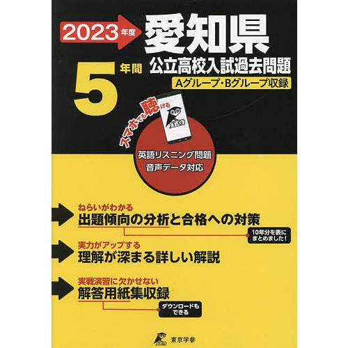 愛知県公立高校入試過去問題