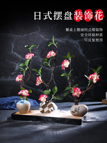 酒店刺身擺盤神器點綴裝飾花草冷菜菜品宴席仿真花盤飾小擺件創意