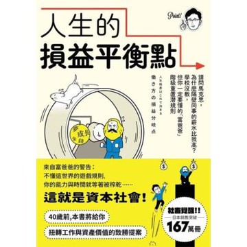 人生的損益平衡點_Readmoo 讀墨電子書