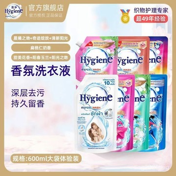全店免運🎁泰國Hygiene喜凈清新花香洗衣液進口持久留香深層去汙 奧妙洗衣液 大師香氛持久留香香水 機洗護理洗衣液
