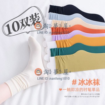 10只裝堆堆襪子冰冰襪女襪薄款夏天鵝絨中筒襪白色jk襪冰絲襪長襪【君來佳選】【淘夢屋】