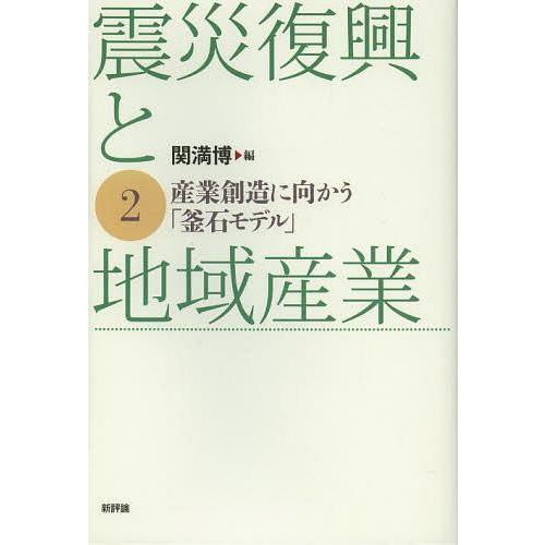 震災復興と地域産業