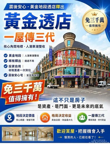 久樘震後黃金透天店面．絕版品．超稀有釋出！｜台中市大雅區雅環路一段
