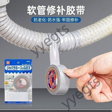臺灣限定 軟管漏水修復日本防水自粘性強排水管下水管管膠帶高壓修補裂縫貼 省很多4・7
