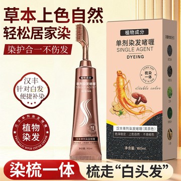 臺灣熱賣💖99免運💖漢豐單劑一梳蓋白三重蛋白光染髮膏歲在家操作蓋白染髮劑溫和染髮