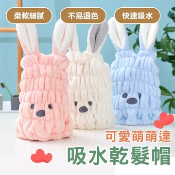 （超級速速乾）乾髮帽 浴帽 乾髮巾 包頭巾 珊瑚絨毛巾 吸水毛巾 吸水毛巾頭髮 擦頭髮吸水毛巾 包髮巾 頭髮毛巾 擦髮巾