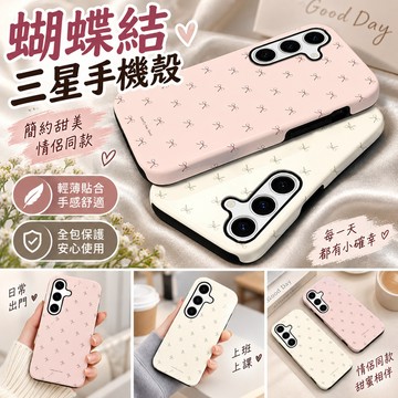 【手機殼】三星S25 S24 S22 S21 A55 A54 二合一菲林殼 情侶蝴蝶結 防摔保護殼 手機保護套