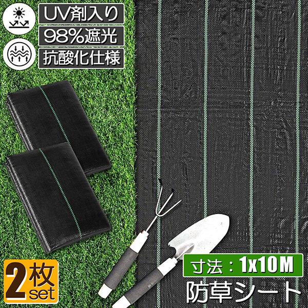 防草シート 10m X 1m セット 除草シート 園芸用シート 雑草シート UV剤入り 高透水 農業 家庭用 園芸用 除草 雑草通水性 砂利 杭