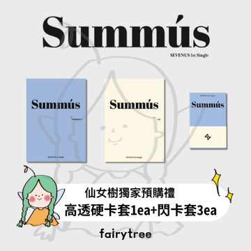 仙女樹🌟 SEVENUS ' SUMMUS ' 首張單曲專輯 寫真書版、POCA版