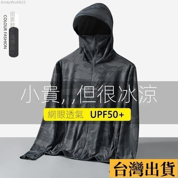🌈台倉出庫🌈 熱銷M-8XL防曬衣男 冰絲防曬衣 夏季薄款涼感防紫外綫外套 迷彩釣魚專業防曬服 防曬外套男女同款 連