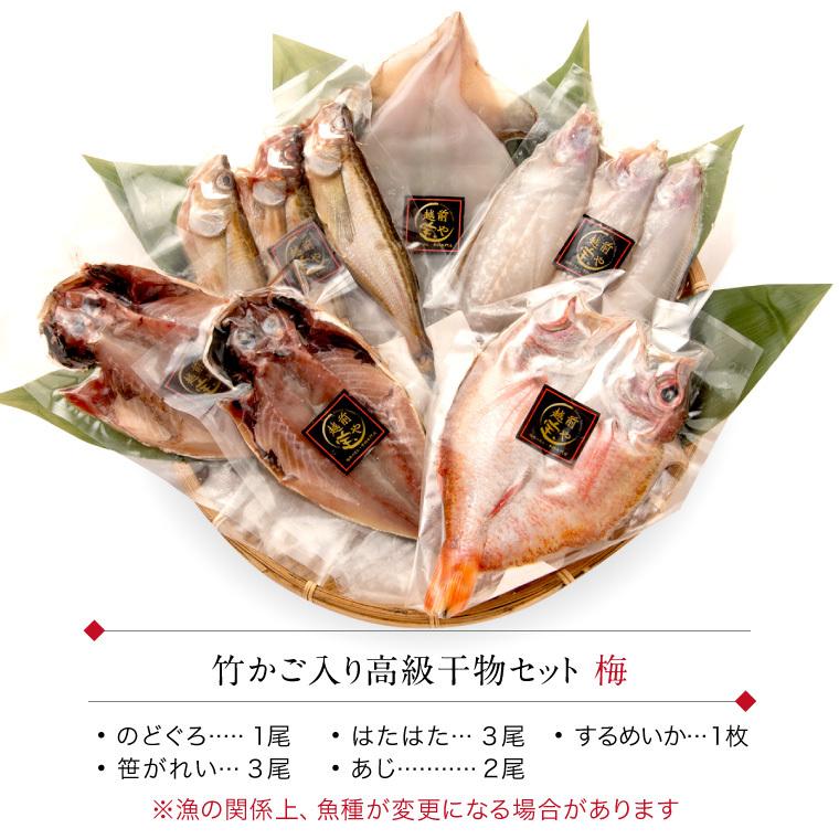 高級 干物 風呂敷包み竹かご 梅コース 魚 干物 お取り寄せ 一夜干し魚 ((冷凍)) プレゼント ギフト 内祝い お返し 風呂敷無料