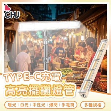 【CHU愛買🌟台灣現貨】LED 充電燈管 磁吸燈 擺攤燈 工作燈 防水燈管 擺攤燈管 照明燈 磁吸燈管 露營燈 緊急照明