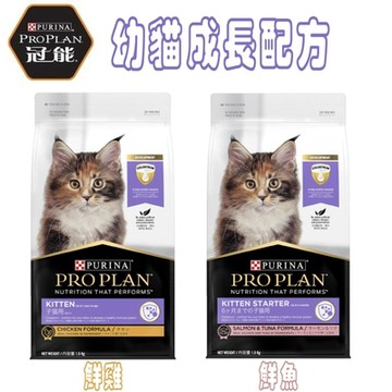 Pro Plan冠能 乾糧系列 幼貓成長配方-1.5kg X 1包