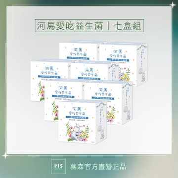 【慕森】河馬愛吃益生菌 30包/盒X7盒-共210包 (兒童益生菌 綜合蔬果酵素 藍莓口味)