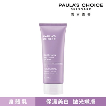 身體乳-Paula’s Choice寶拉珍選 10％果酸身體乳210ml
