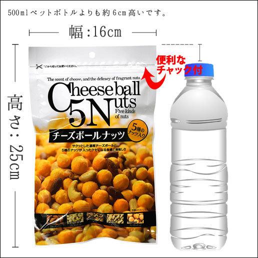 おつまみ おかき ミックスナッツ 送料無料 チーズボールナッツ 120g お試し おやつ お菓子 チーズおかき 乾杯 ポイント消化 非常食 保存食 訳あり