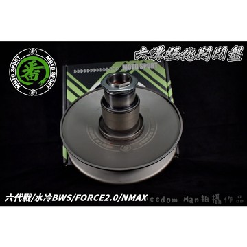 番 FAN 六溝 開閉盤 強化開閉盤 開閉盤總成 適用於 六代戰 水冷BWS FORCE2.0 勁戰六代 水冷B 七期